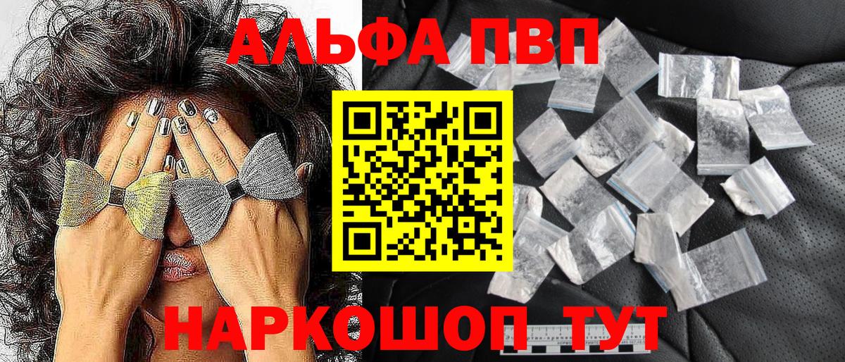 Alpha PVP Соль  Alpha-PVP VHQ  Клинцы  A PVP Соль  Вход с VPN 