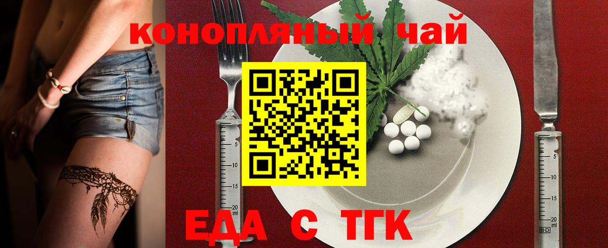 Еда ТГК марихуана  Вход с VPN  Клинцы 