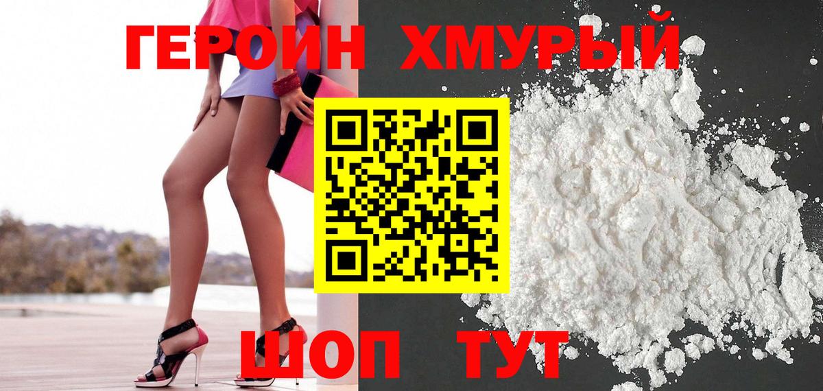 Героин  ГЕРОИН белый  Вход с VPN  Клинцы 