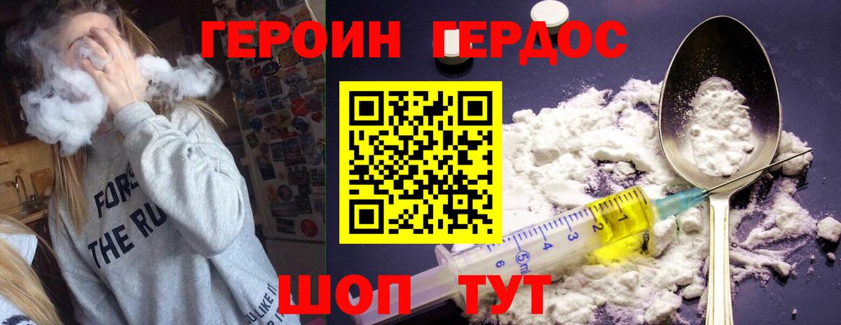 ГЕРОИН Heroin Клинцы