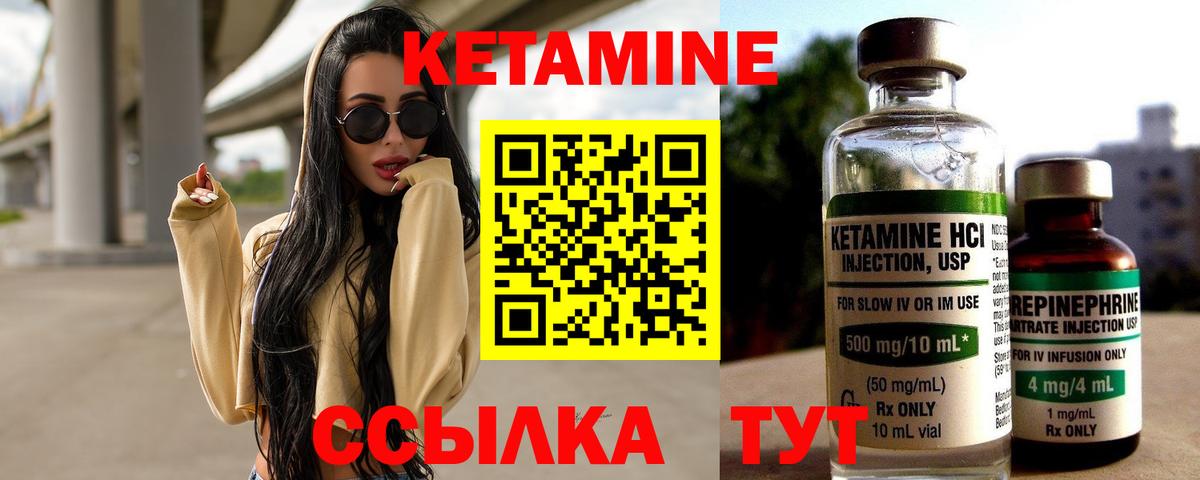 Кетамин VHQ Клинцы