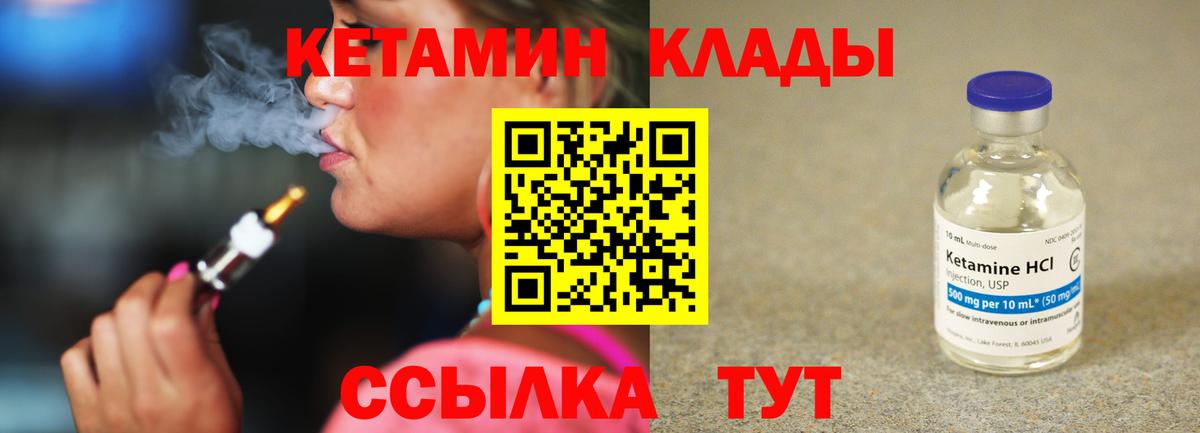 КЕТАМИН ketamine  Вход с VPN  Клинцы 